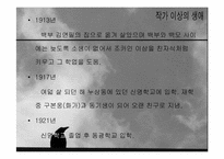 [인문학] 작가`이상`의 생애와 문학의 특징-4