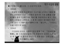 [인문학] 작가`이상`의 생애와 문학의 특징-8