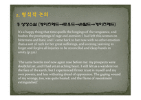 [문학이론과 비평] 제인에어 작품 분석-6