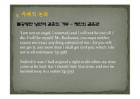 [문학이론과 비평] 제인에어 작품 분석-11