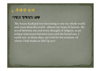 [문학이론과 비평] 제인에어 작품 분석-12