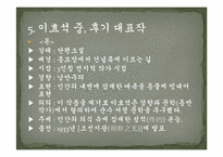 [인문학] 이효석 작품과 문학의 특징-6