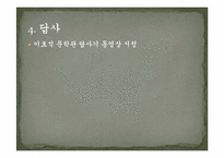 [인문학] 이효석 작품과 문학의 특징-14