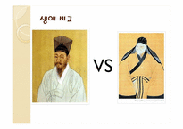 정약용과 박지원 생애와 사상-3