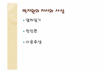 정약용과 박지원 생애와 사상-5