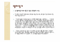 정약용과 박지원 생애와 사상-7