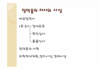 정약용과 박지원 생애와 사상-9