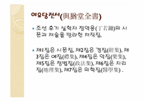 정약용과 박지원 생애와 사상-10