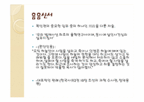 정약용과 박지원 생애와 사상-13