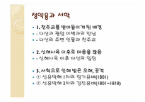 정약용과 박지원 생애와 사상-15