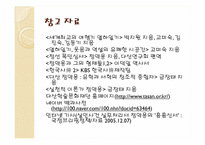 정약용과 박지원 생애와 사상-17