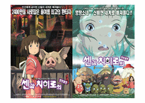 [문학과 삶] 센과치히로 속 성장에 대한 고찰-1