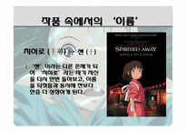 [문학과 삶] 센과치히로 속 성장에 대한 고찰-8