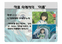 [문학과 삶] 센과치히로 속 성장에 대한 고찰-9