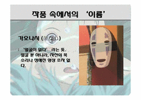 [문학과 삶] 센과치히로 속 성장에 대한 고찰-10
