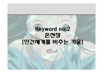 [문학과 삶] 센과치히로 속 성장에 대한 고찰-11