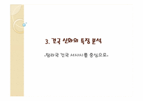 [한국고전문학사] 원시고대 문학-7