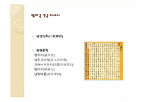 [한국고전문학사] 원시고대 문학-8