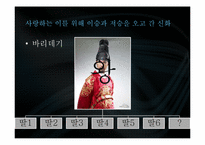 [신화와 철학] 삶과 죽음에 관한 신화-10