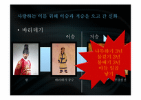 [신화와 철학] 삶과 죽음에 관한 신화-11