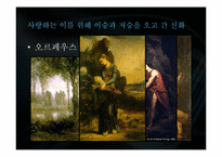[신화와 철학] 삶과 죽음에 관한 신화-12