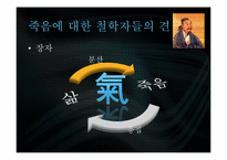 [신화와 철학] 삶과 죽음에 관한 신화-18