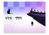 [현대문학입문] 작가 손창섭의 작품세계-`생활적` 중심으로-1