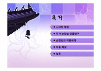[현대문학입문] 작가 손창섭의 작품세계-`생활적` 중심으로-2