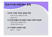 [현대문학입문] 작가 손창섭의 작품세계-`생활적` 중심으로-4
