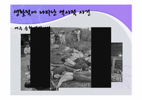 [현대문학입문] 작가 손창섭의 작품세계-`생활적` 중심으로-5