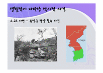 [현대문학입문] 작가 손창섭의 작품세계-`생활적` 중심으로-6