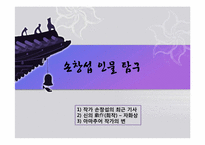 [현대문학입문] 작가 손창섭의 작품세계-`생활적` 중심으로-7