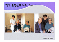 [현대문학입문] 작가 손창섭의 작품세계-`생활적` 중심으로-8