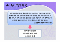 [현대문학입문] 작가 손창섭의 작품세계-`생활적` 중심으로-10
