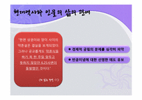 [현대문학입문] 작가 손창섭의 작품세계-`생활적` 중심으로-12
