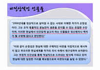 [현대문학입문] 작가 손창섭의 작품세계-`생활적` 중심으로-14