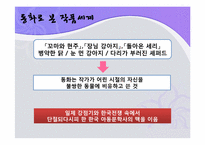 [현대문학입문] 작가 손창섭의 작품세계-`생활적` 중심으로-16