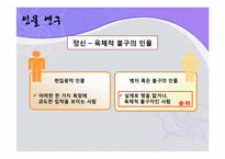 [현대문학입문] 작가 손창섭의 작품세계-`생활적` 중심으로-20