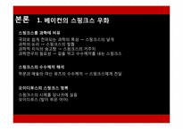 [인문학] 도서 `멋진 신세계` 속 현대 과학기술의 올바른 진행 방향-5