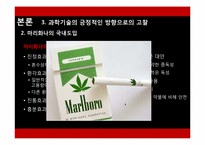 [인문학] 도서 `멋진 신세계` 속 현대 과학기술의 올바른 진행 방향-10