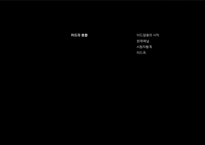 [영상문화분석] 미국드라마(미드) 분석-한,일,미 드라마 비교 중심으로-3