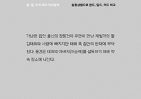 [영상문화분석] 미국드라마(미드) 분석-한,일,미 드라마 비교 중심으로-14