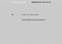 [영상문화분석] 미국드라마(미드) 분석-한,일,미 드라마 비교 중심으로-18