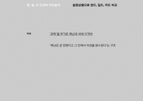 [영상문화분석] 미국드라마(미드) 분석-한,일,미 드라마 비교 중심으로-20