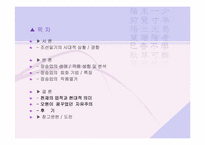 장승업의 생애와 작품의 특징-3
