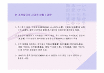 장승업의 생애와 작품의 특징-4