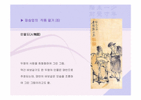 장승업의 생애와 작품의 특징-11