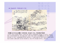장승업의 생애와 작품의 특징-17