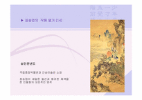 장승업의 생애와 작품의 특징-18