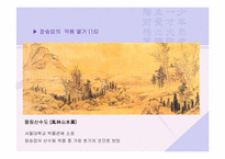 장승업의 생애와 작품의 특징-19
